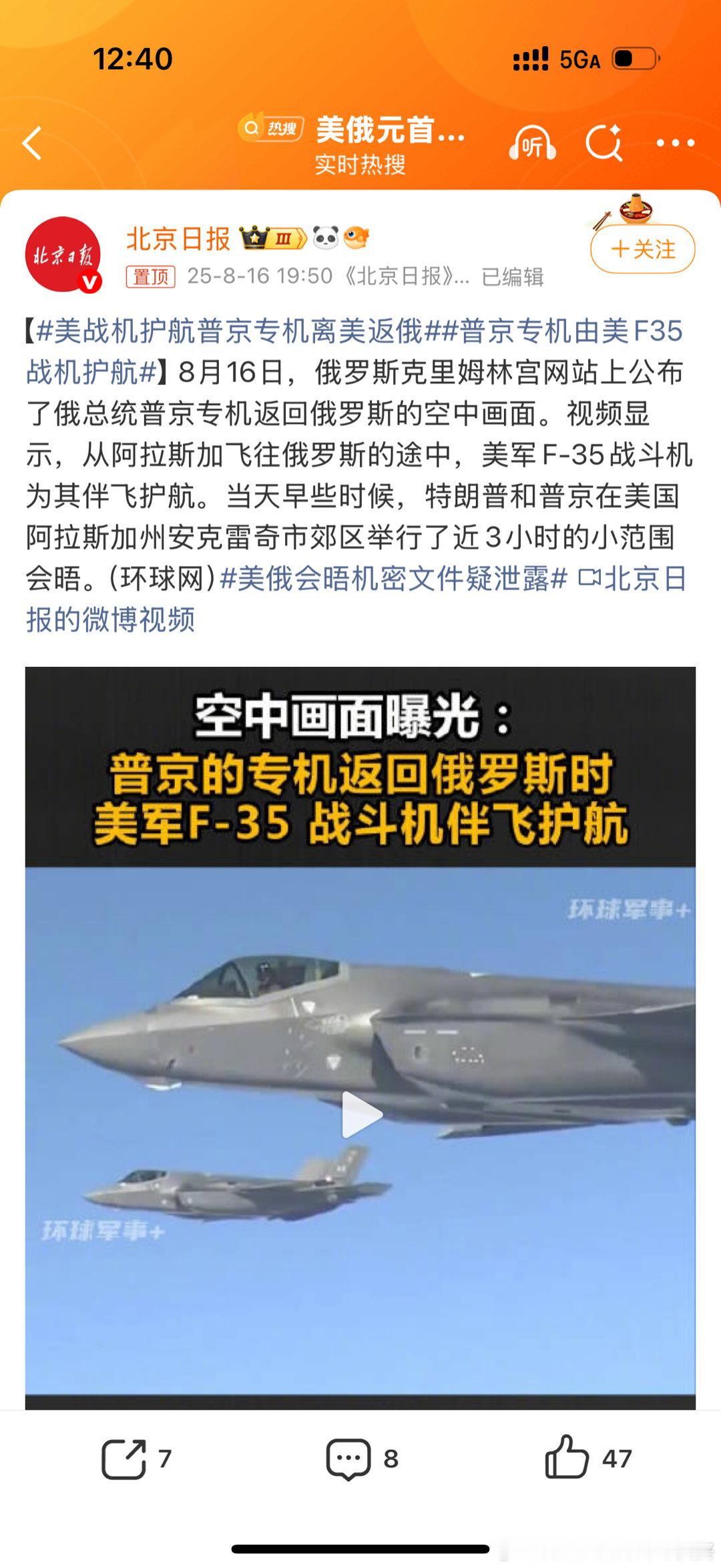 普京专机由美F35战机护航如果海牙刑事法庭的法官瞬移出现，在此地要逮捕普京，F3