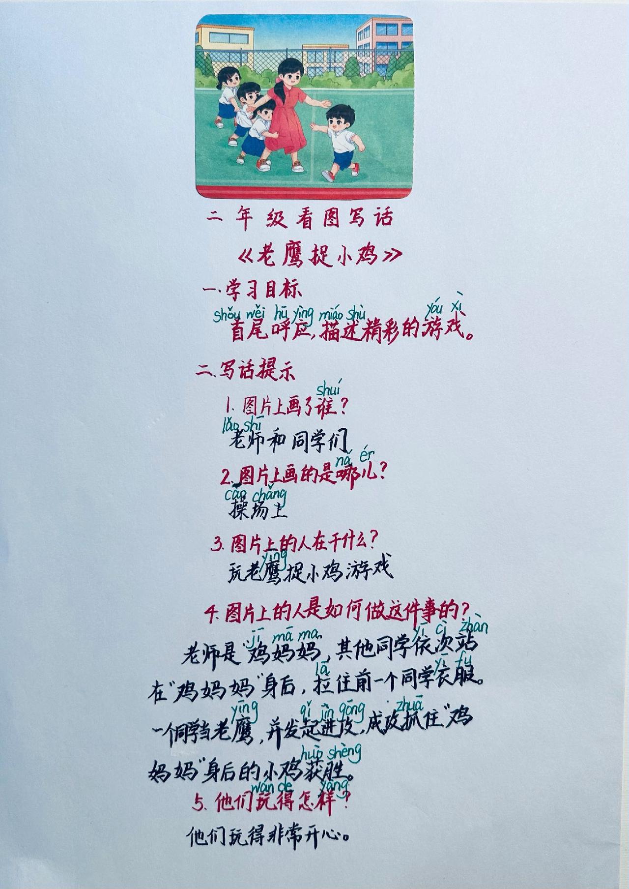 看图写话《老鹰捉小鸡》：首尾呼应，描述精彩的游戏（附范文）