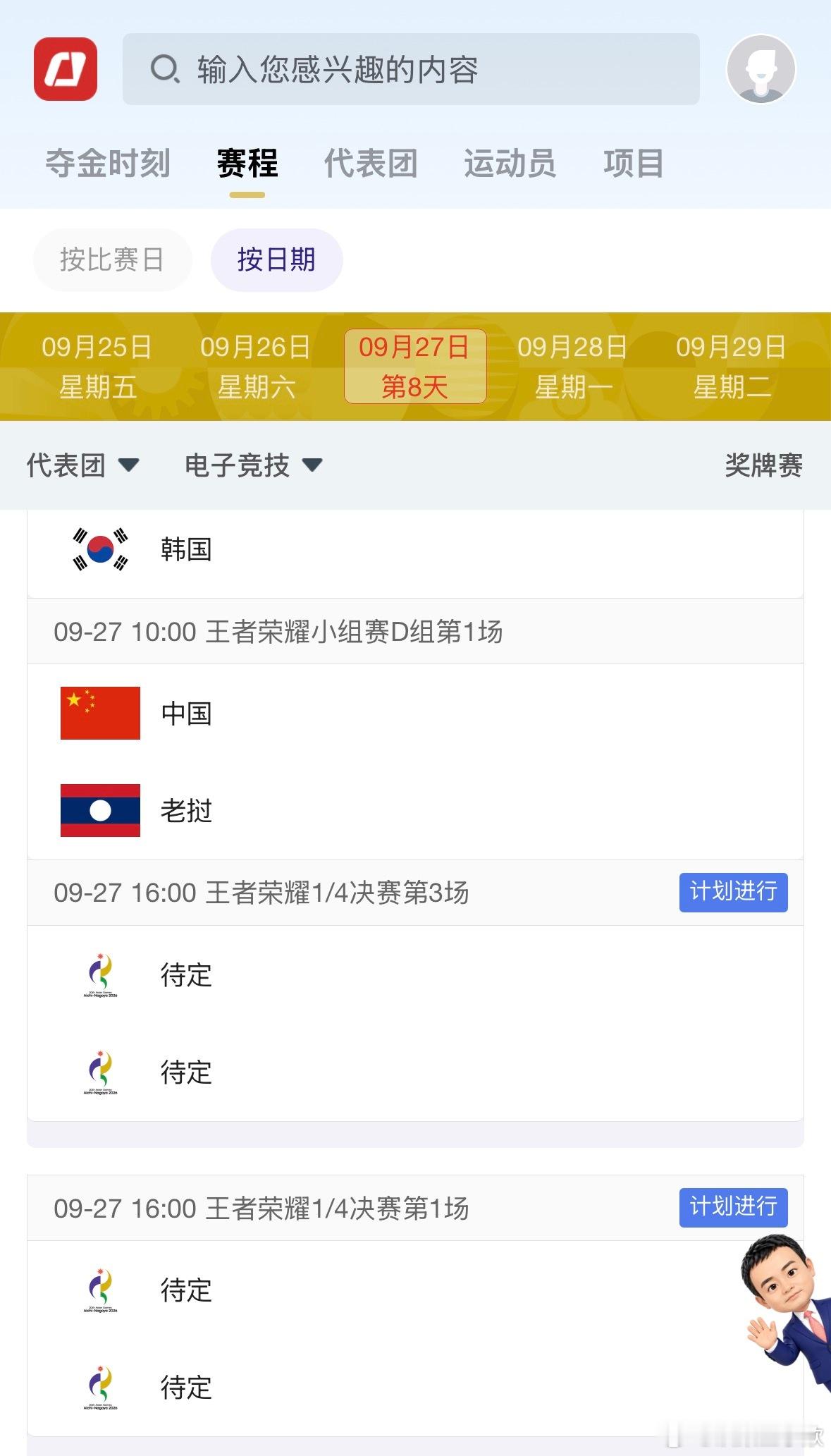 亚运王者荣耀项目今日开赛王者荣耀亚运项目开赛！上午10点小组赛对阵老挝，要抢小组