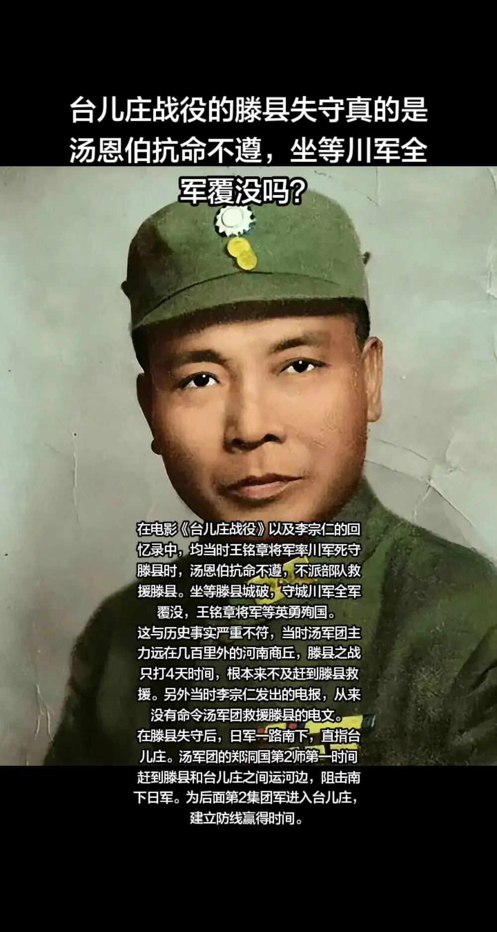 历史记忆 致敬先辈 汤恩伯