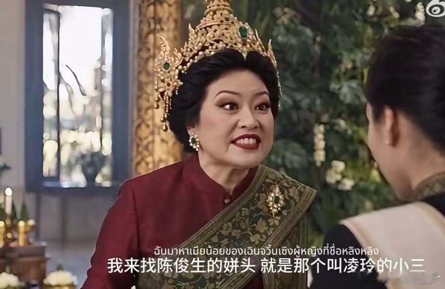 薛甄珠找凌玲狗血泰剧版 我的前半生泰剧改编版本氛围感直接拉满，泰式狗血的味道一下