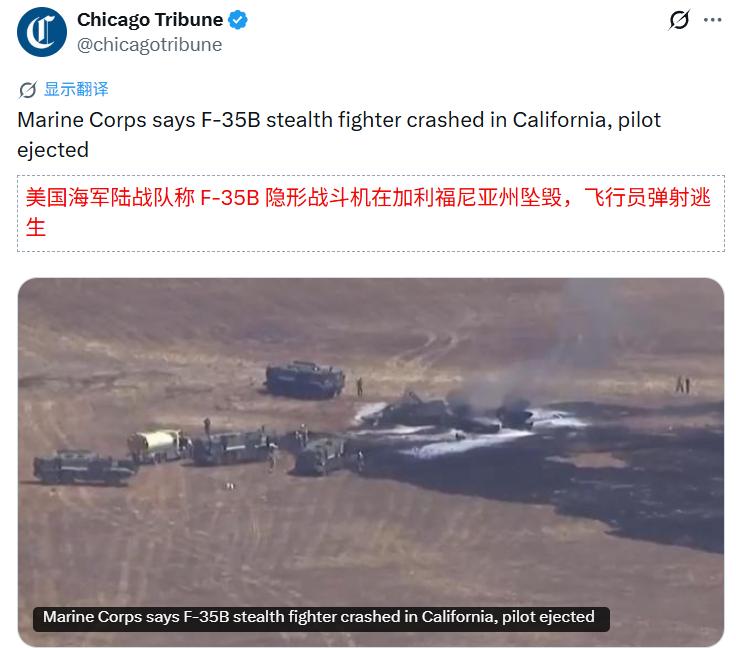 当地时间7月31日，一架F-35B战机于当日早上在加州圣地牙哥一个军事基地附近坠
