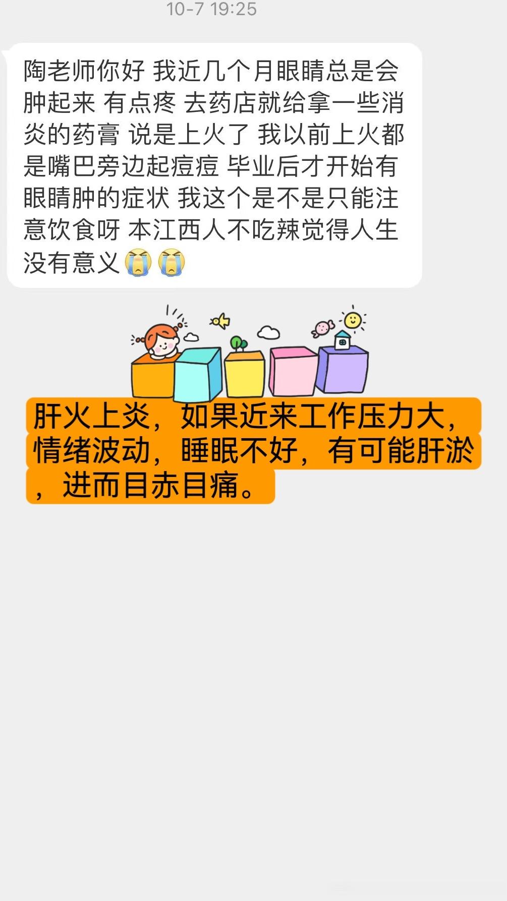 #陶勇[超话]##陶勇医生每周一答#【本周关键词】眼睛肿，睑球粘连，近视，高度近