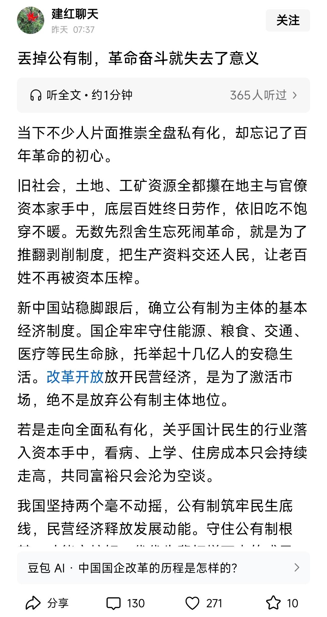 从苏可以看出：“公有”不是虚无的有，他也是由一群“拥有七情六欲的人”去管理去分配