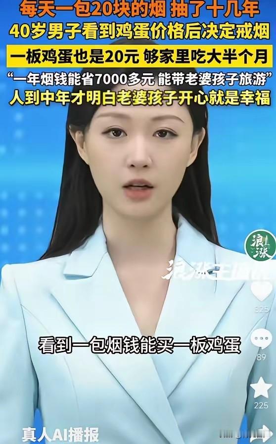 5月14日报道，上海，一名40岁男子在超市猛然发现：每天20元的烟钱，竟能换一板