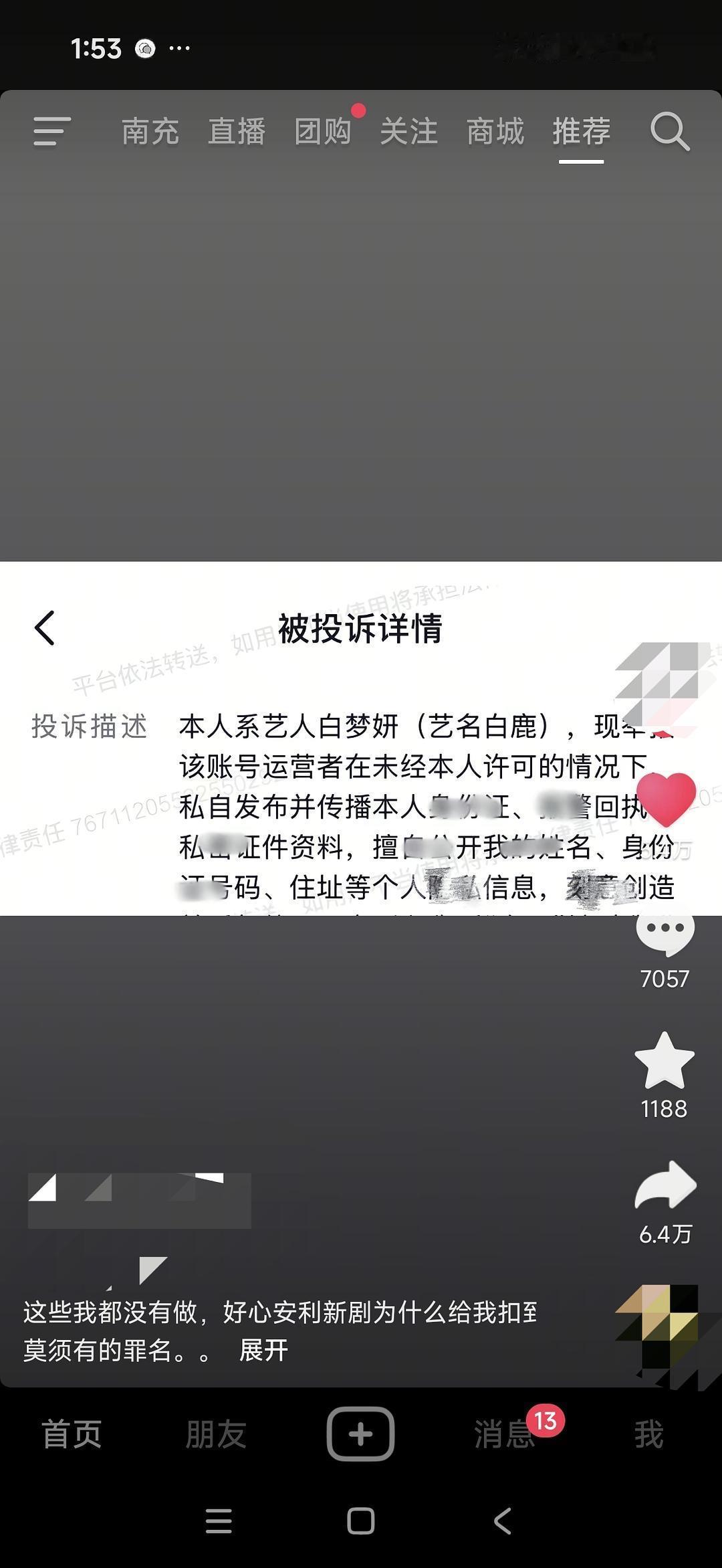 一定是发了什么不好的，才会被🍊的，现在又委屈上了。。
