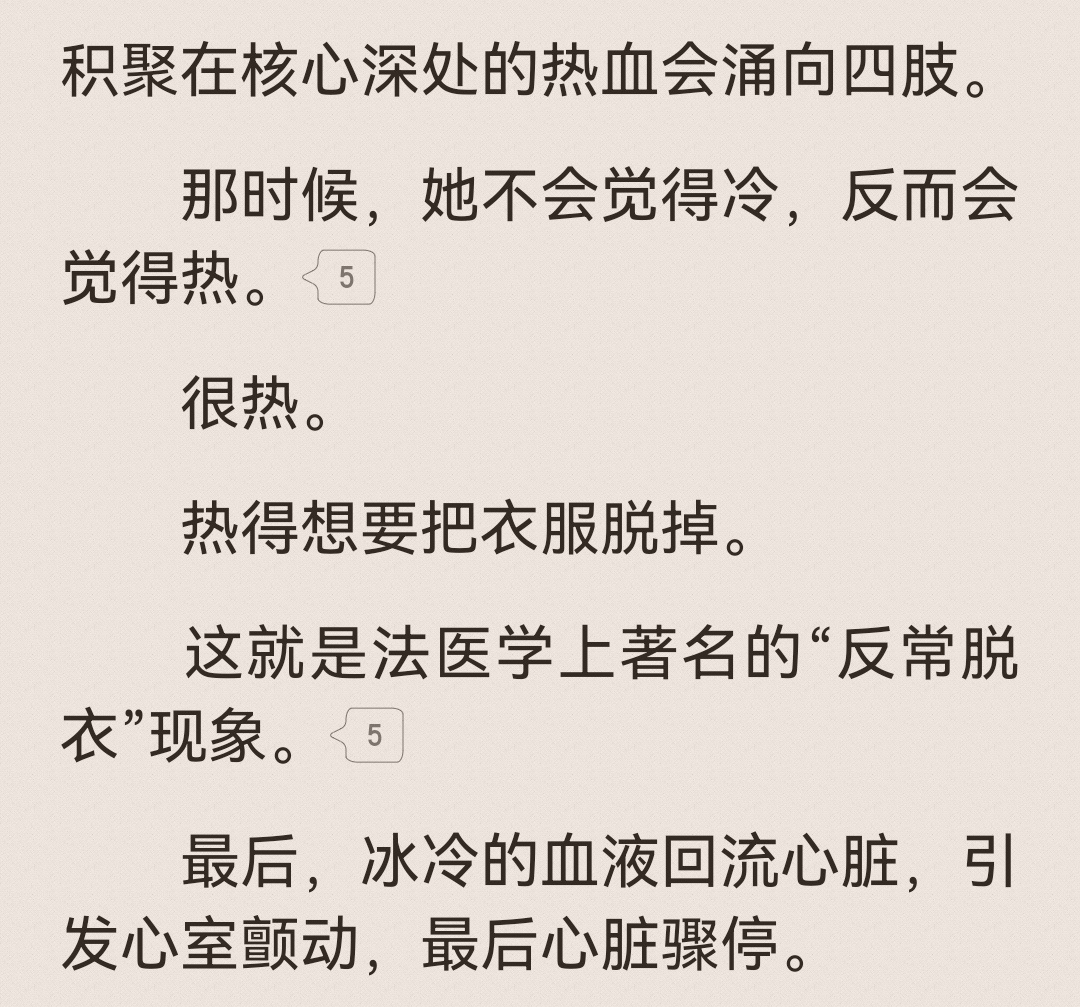 《东京医途》，小时候被“地摊文学”中的刑侦故事科普过“反常脱衣”现象，此后还看到