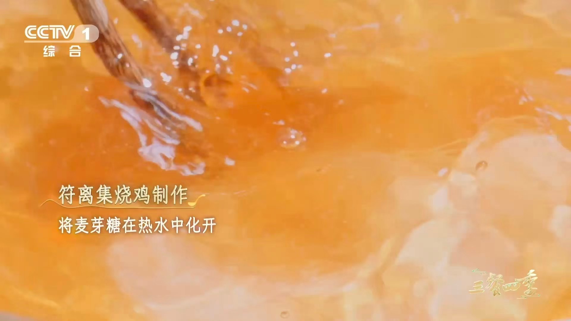 当年坐绿皮火车必囤的烧鸡 老宿州人做烧鸡讲究得很，本地麻鸡盘好刷糖炸得表皮发亮，