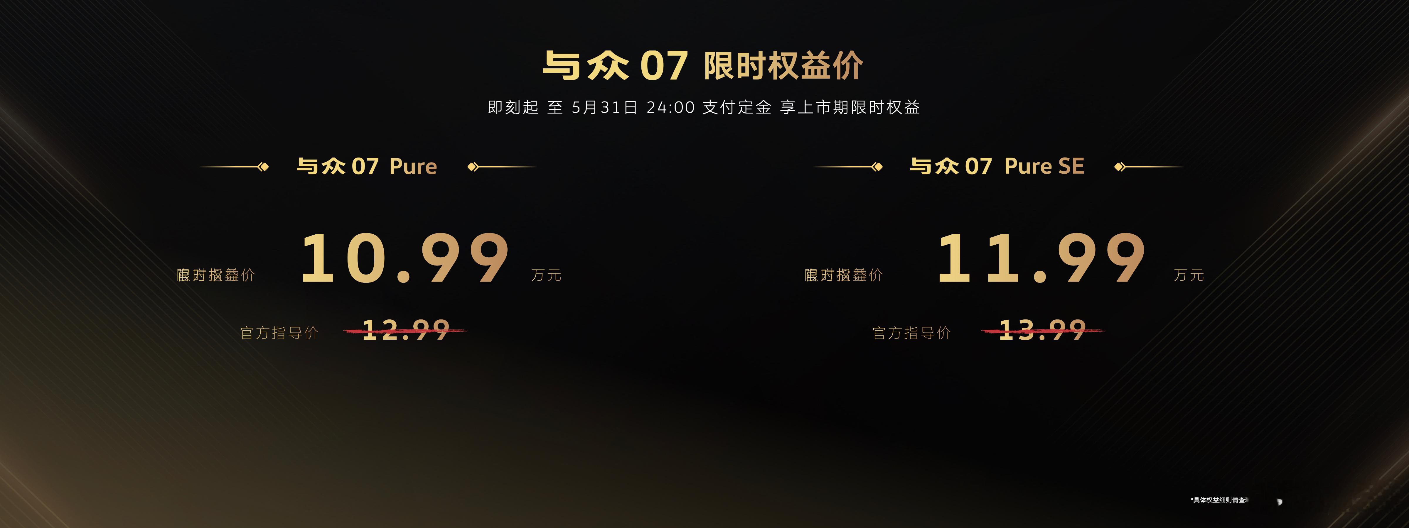 与众07和与众06正式上市，其中与众07价格10.99万起，与众06价格13.4