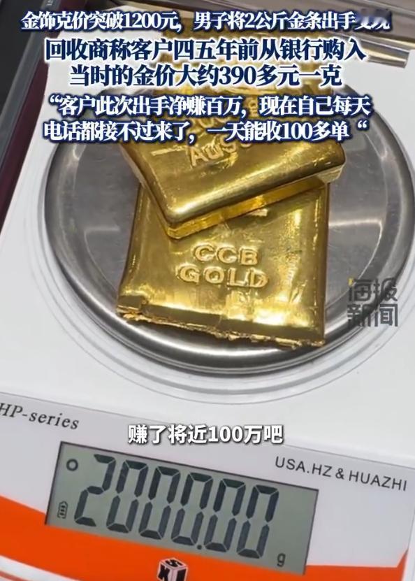 男子变现2公斤金条净赚百万这大哥简直是投资界的 “显眼包” 啊！四五年前 390