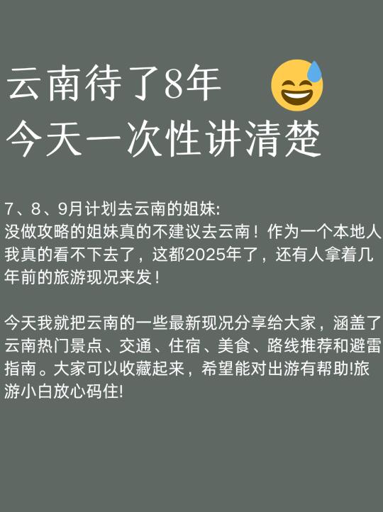 云南待了8年，今天一次性把云南旅游讲明白