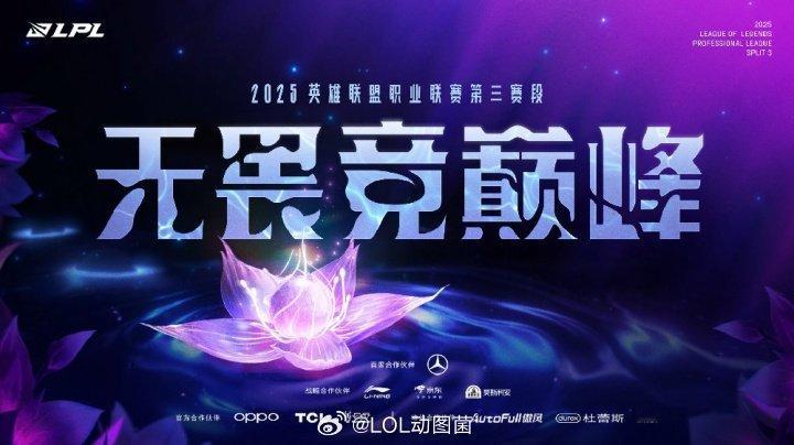 骑士之路四场Bo5收官：两队登峰组+两队涅槃组晋级季后赛 LPL第三赛段骑士之路