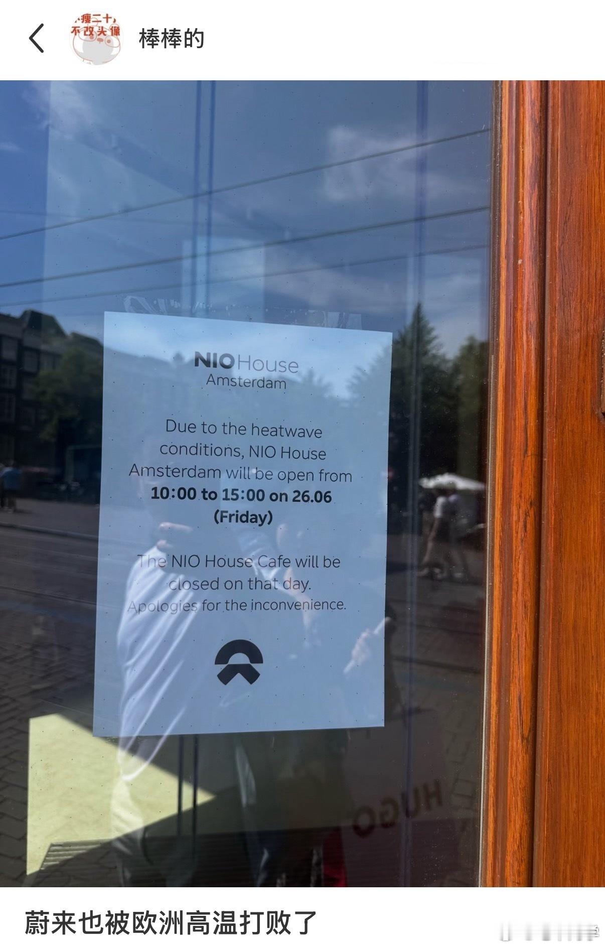 欧洲给牛屋热的都不开门了因为开在了荷兰某历史建筑里，不好装空调，差点就要大卖了电