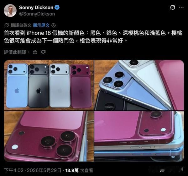 iPhone 18 Pro机模曝光：深樱桃红或成年度主打色