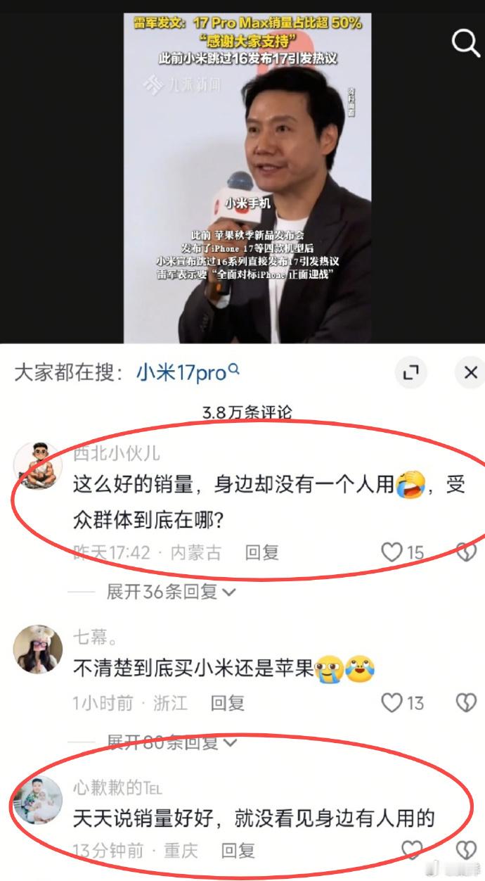发现某群体的喷子：谈销量时候，身边没见过一个人用小米的一说有问题立马它爸妈和同事
