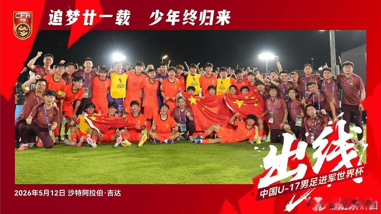 国少挺进世少赛！U17国足在最后一场小组赛中，2：0击败卡塔尔队，时隔21年后，