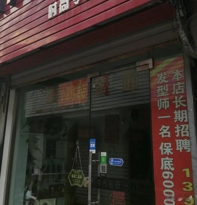 自从来到这个城市工作十多年了，都是在一家理发店理发，到现在还没换过。
习惯了一家