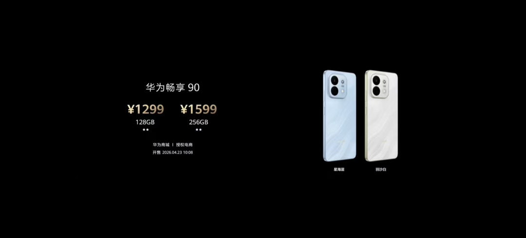 华为畅享90系列价格真香 现在手机都在涨价，华为这波是真的不讲武德啊！千元机直接