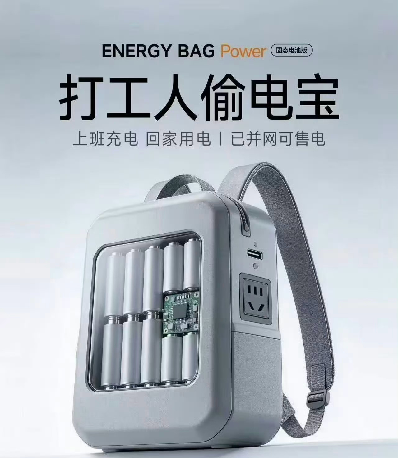 打工人偷电宝我自己凭本事充的，怎么能算是偷呢