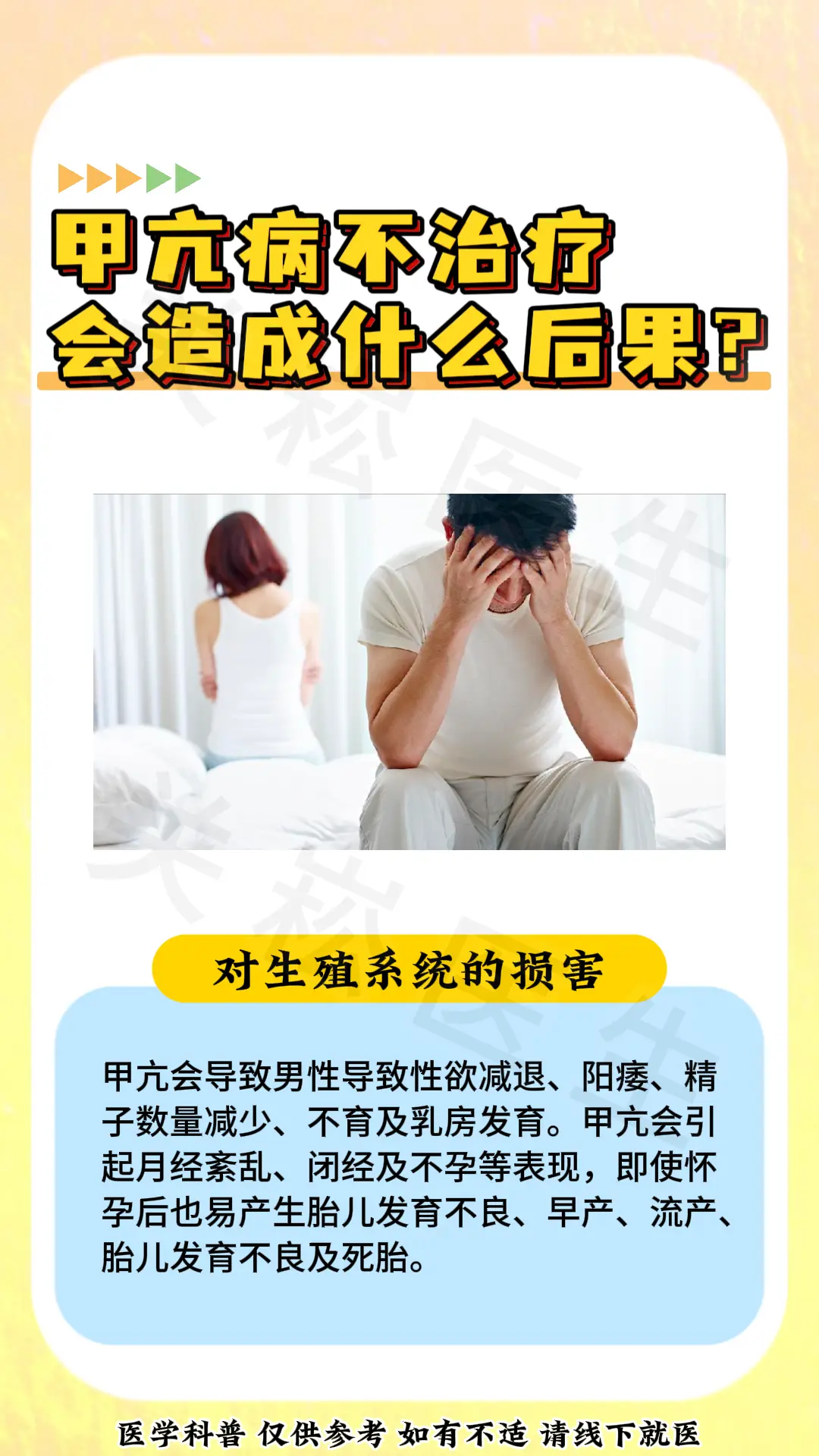 甲亢 健康科普