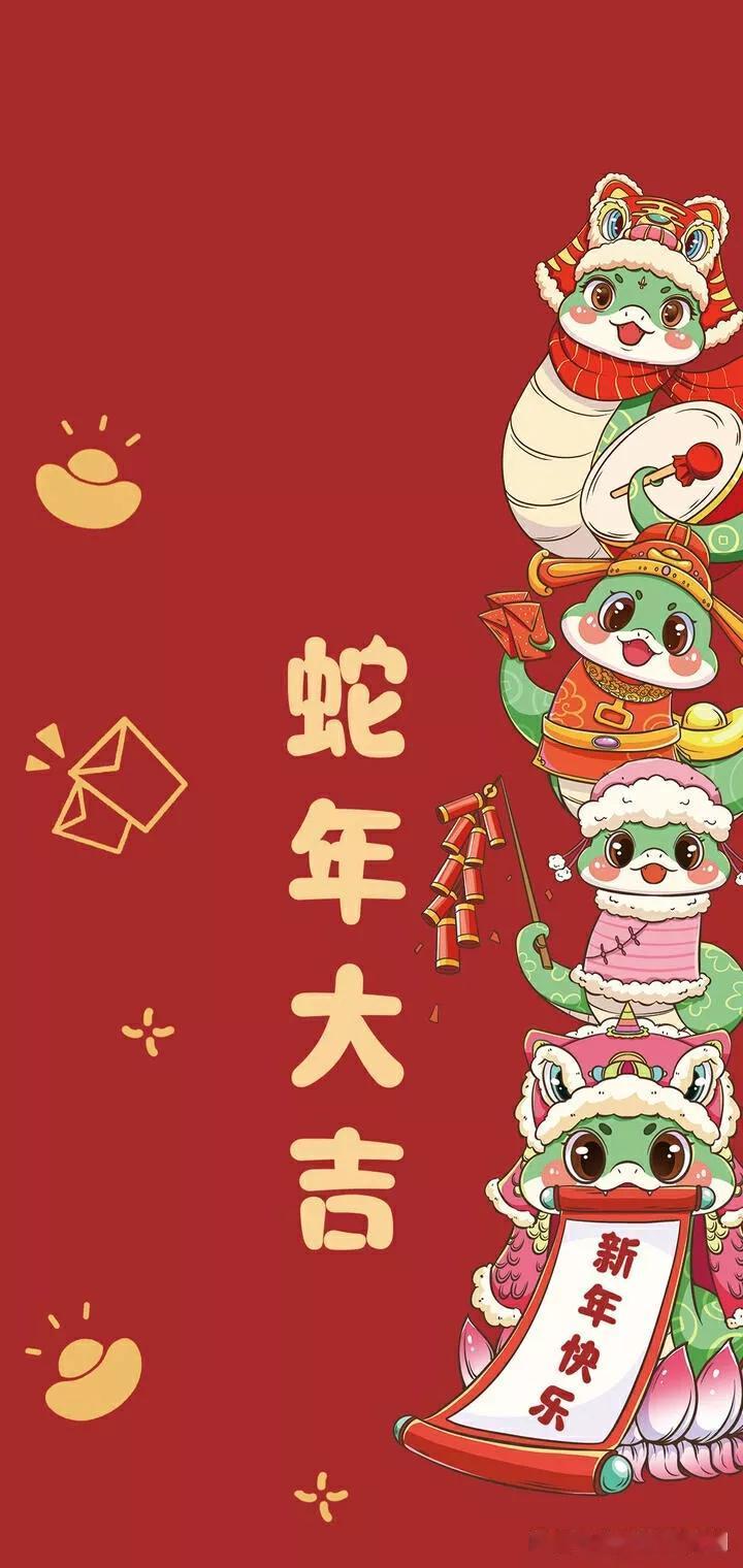 🐍新年大吉！蛇年快乐，万事如意！🎉🎁