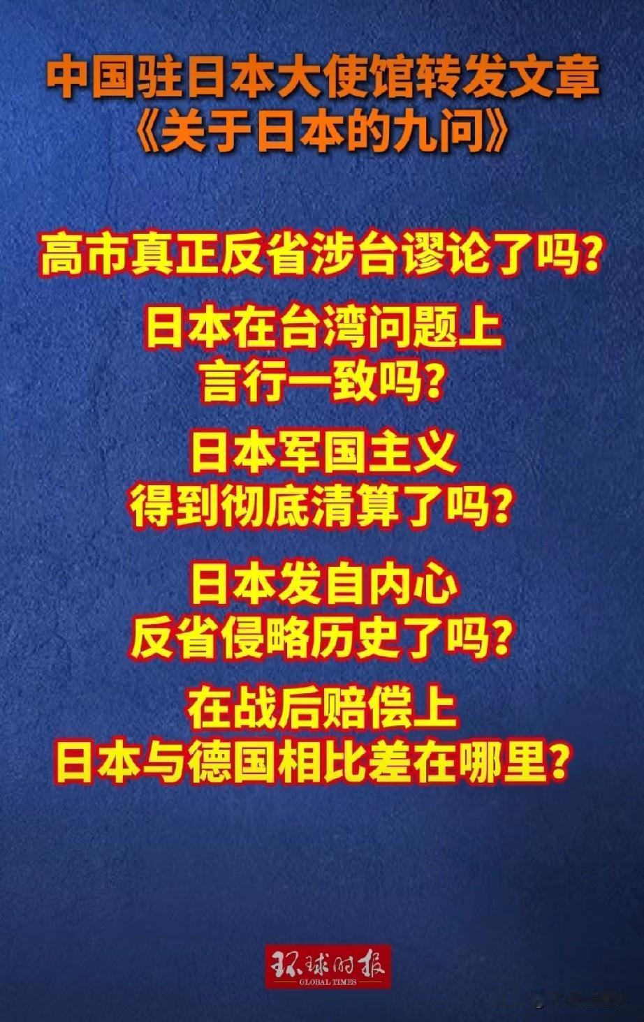 驻日使馆甩出“九问”，日本为何敢怒却不敢反？答案藏在这一手里！
 
最近大家都在