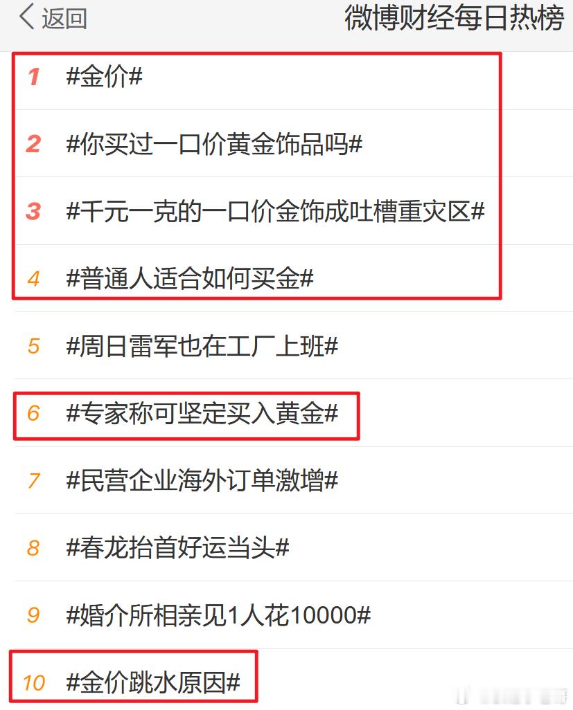 专家称可坚定买入黄金  现在热搜前10有6条都是在聊买黄金或者金价，专家也说该买