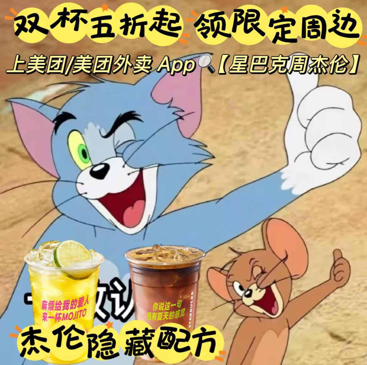 挖到星巴克美团专属隐藏配方真的惊喜满满上美团外卖解锁专星送隐藏配方红茶融合浓缩咖