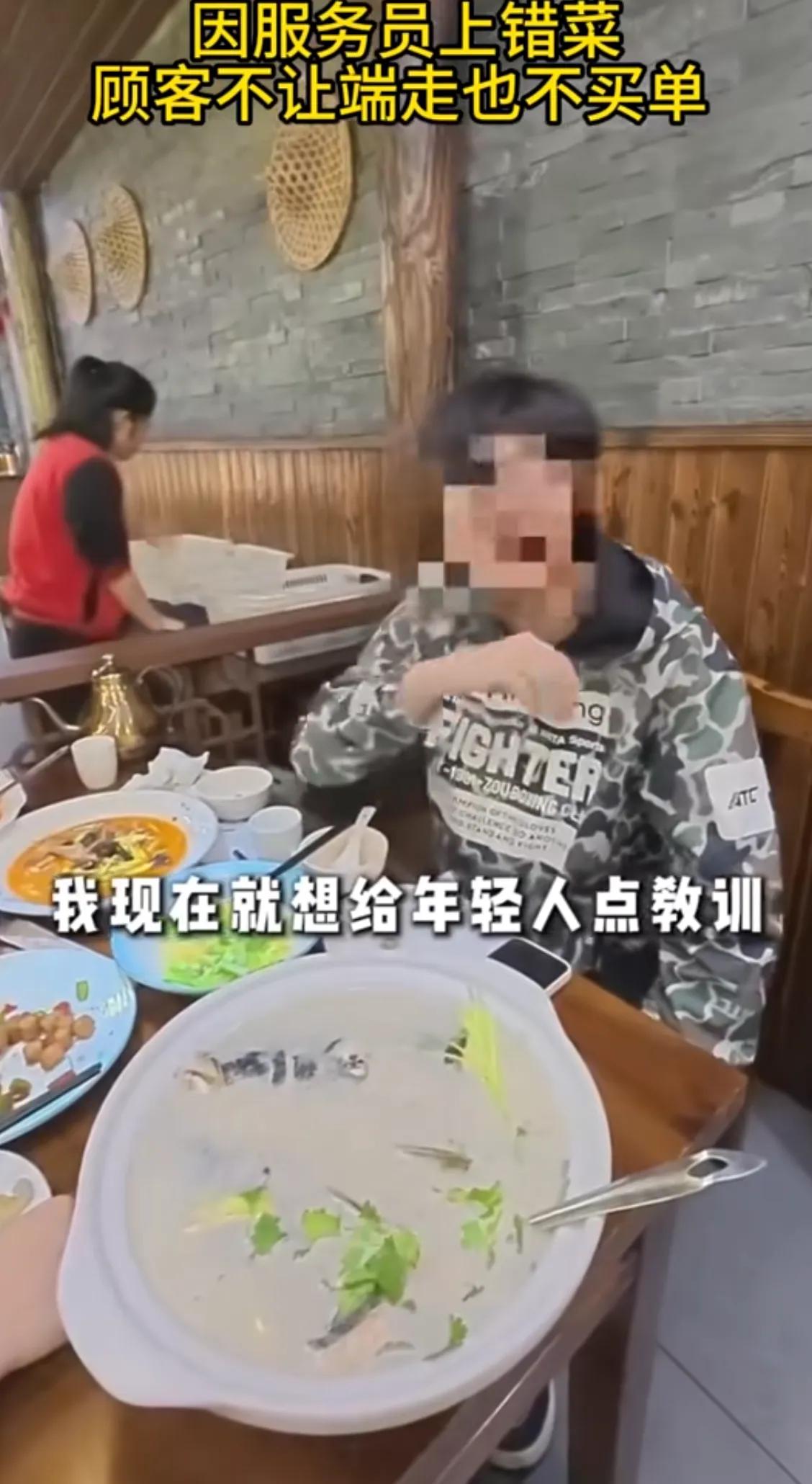 上错菜了，菜不能端走吗？上错菜了就要服务员自己买单？
这一对男女消费者配合的挺好
