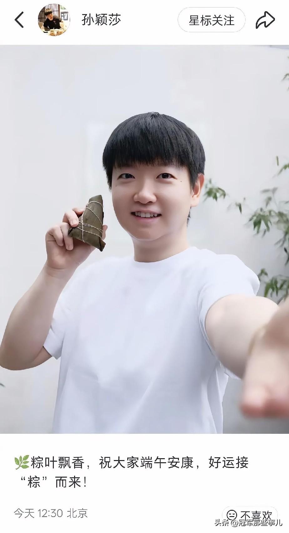 6月19日，端午节。孙颖莎更新社交平台，举着一只粽子出镜。配文就两句：“粽叶飘香