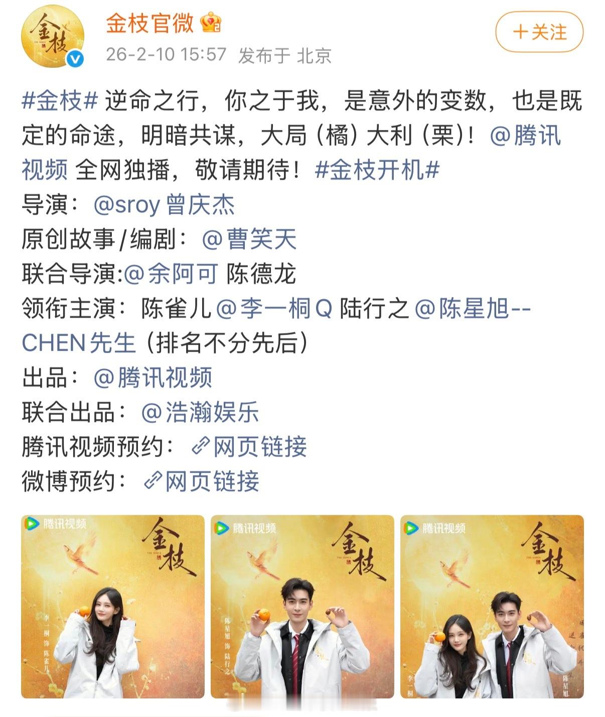 金枝官微官宣阵容：李一桐、陈星旭，李一桐名字在前，这是番位确定了吗