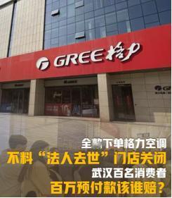 格力的格局去哪里了？”武汉，女子花14640元买格力空调，万万没想到，卖她空调门