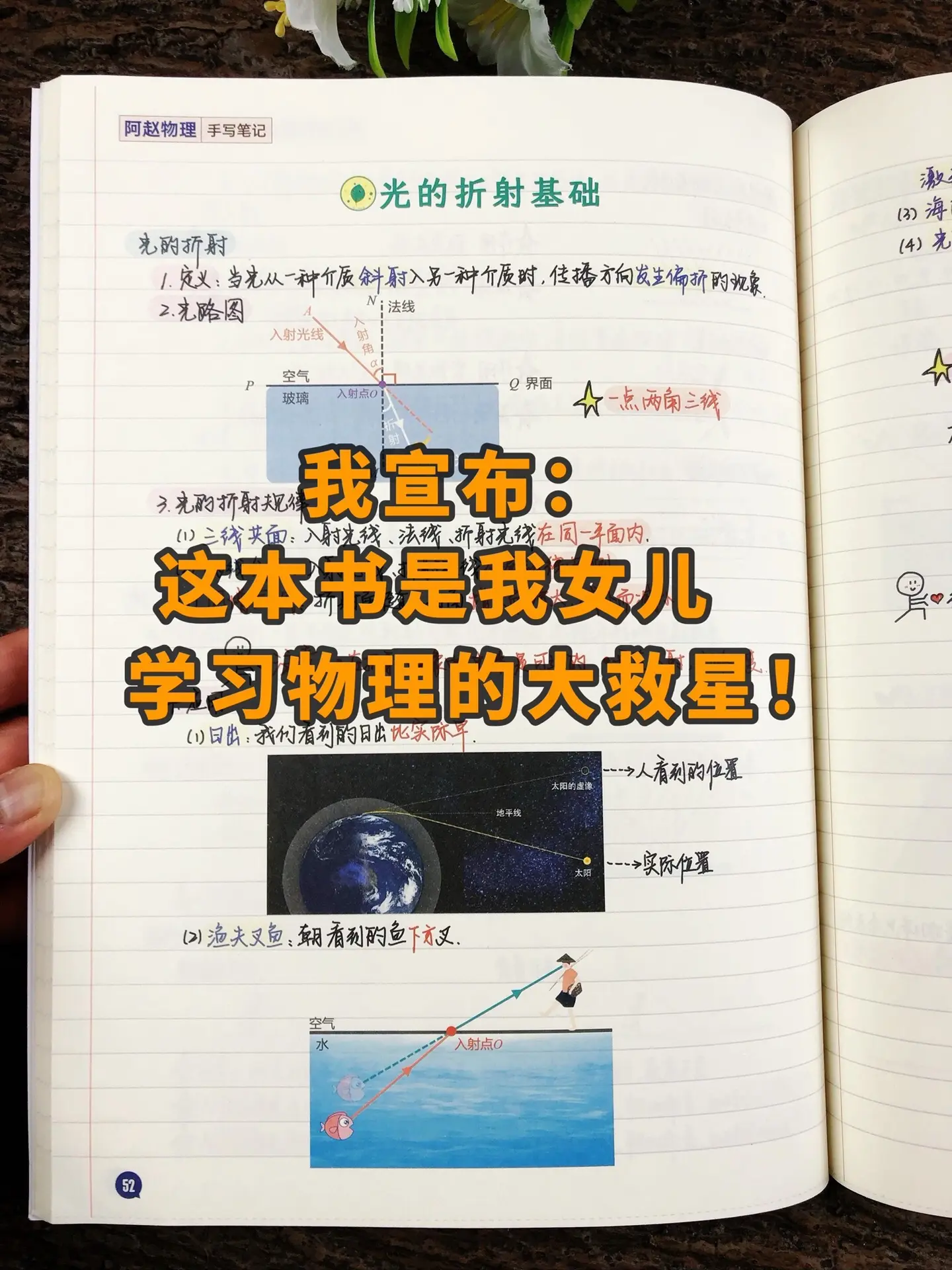 对物理知识没概念的女儿直呼：这本手写物理笔记，简直是她的救星！ 专门补...