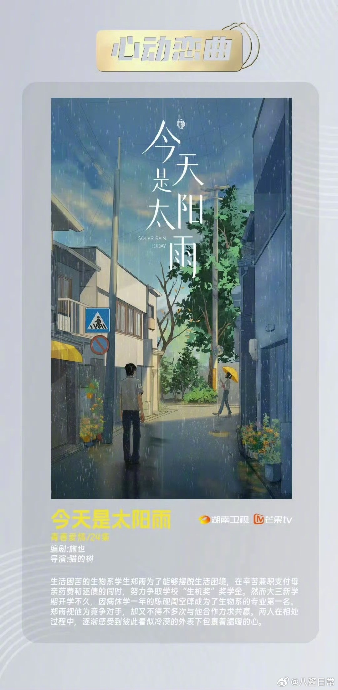 杨超越要演猫的树现偶女主了 杨超越 今天是太阳雨 ​​​