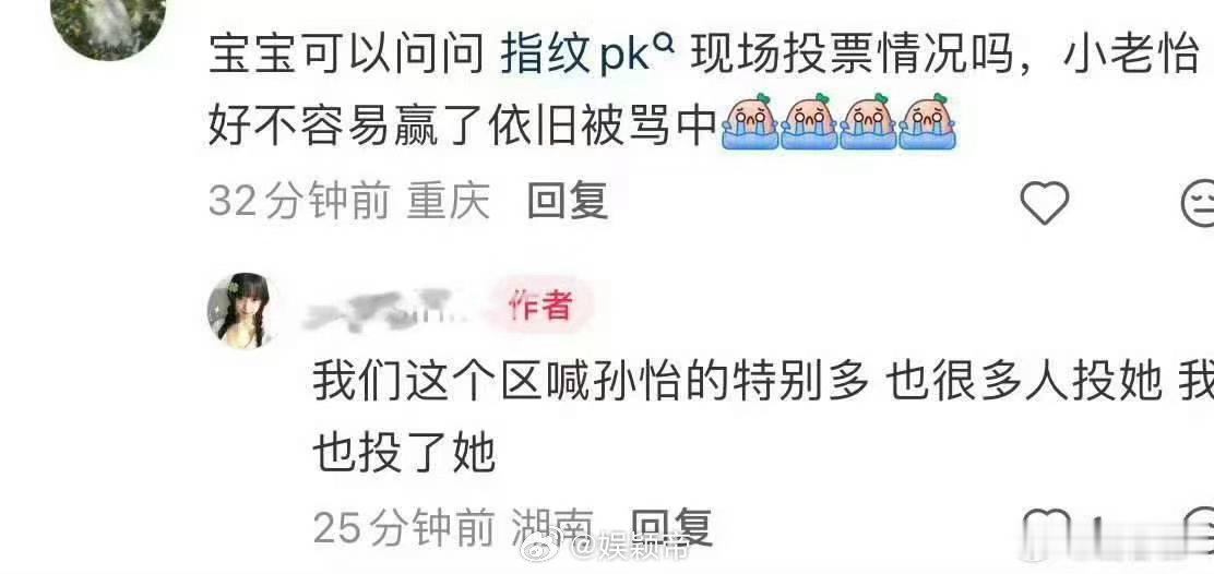 别一到孙怡就不看人气了 既然是竞技舞台，人气和实力都该算数，孙怡两样都拿得出手。