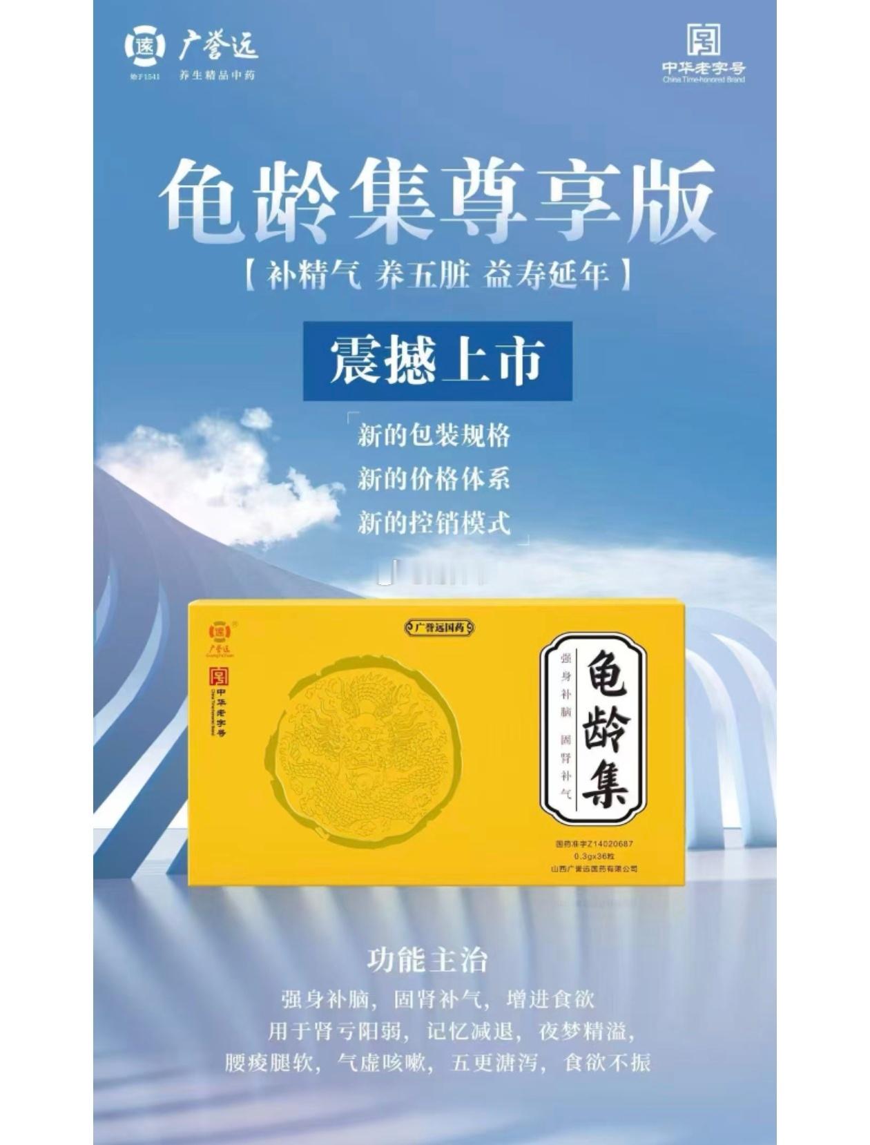 精品龟龄集（30粒装）换新。 