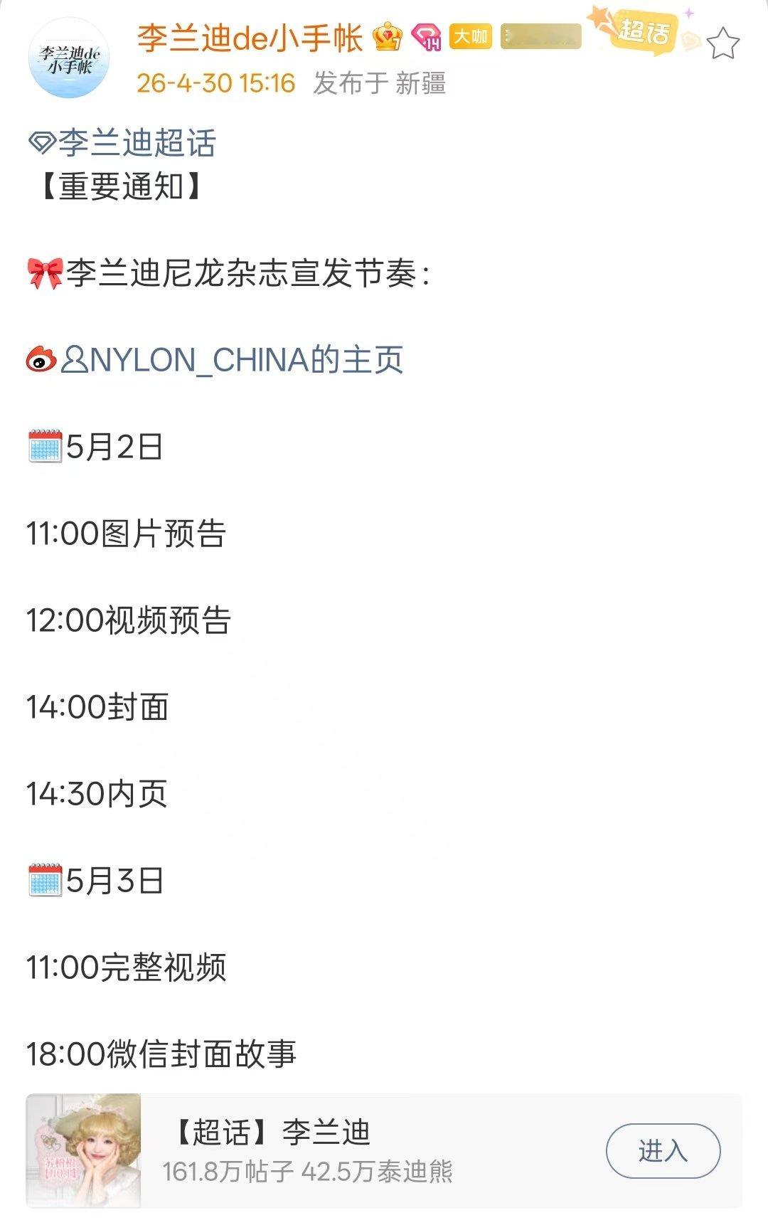 李兰迪尼龙杂志李兰迪尼龙杂志宣发节奏 李兰迪有新杂志了！！对接预告尼龙杂志宣发节