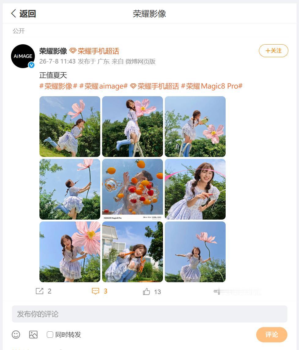 小伙伴们喜欢拍摄什么风格的人像写真呢？刚刚看到荣耀影像，分享了一组利用荣耀Mag
