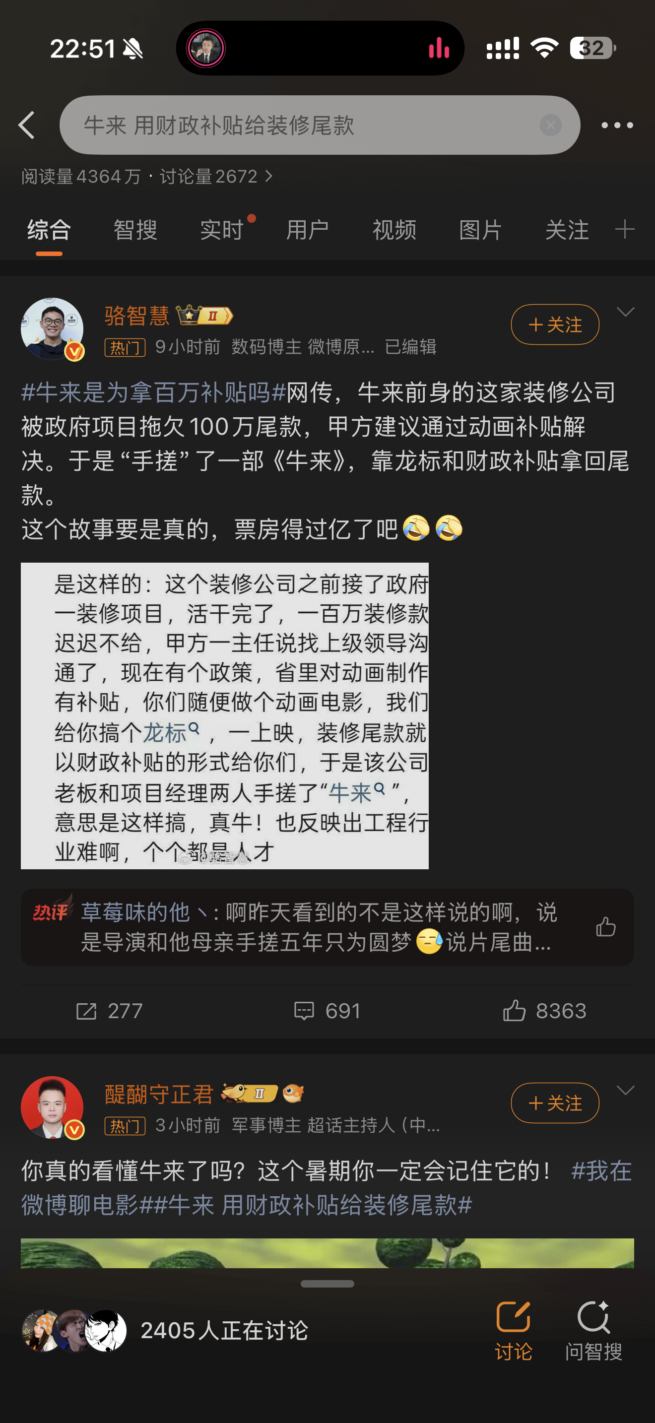 牛来 用财政补贴给装修尾款现在的博主张嘴就是一个造谣了 