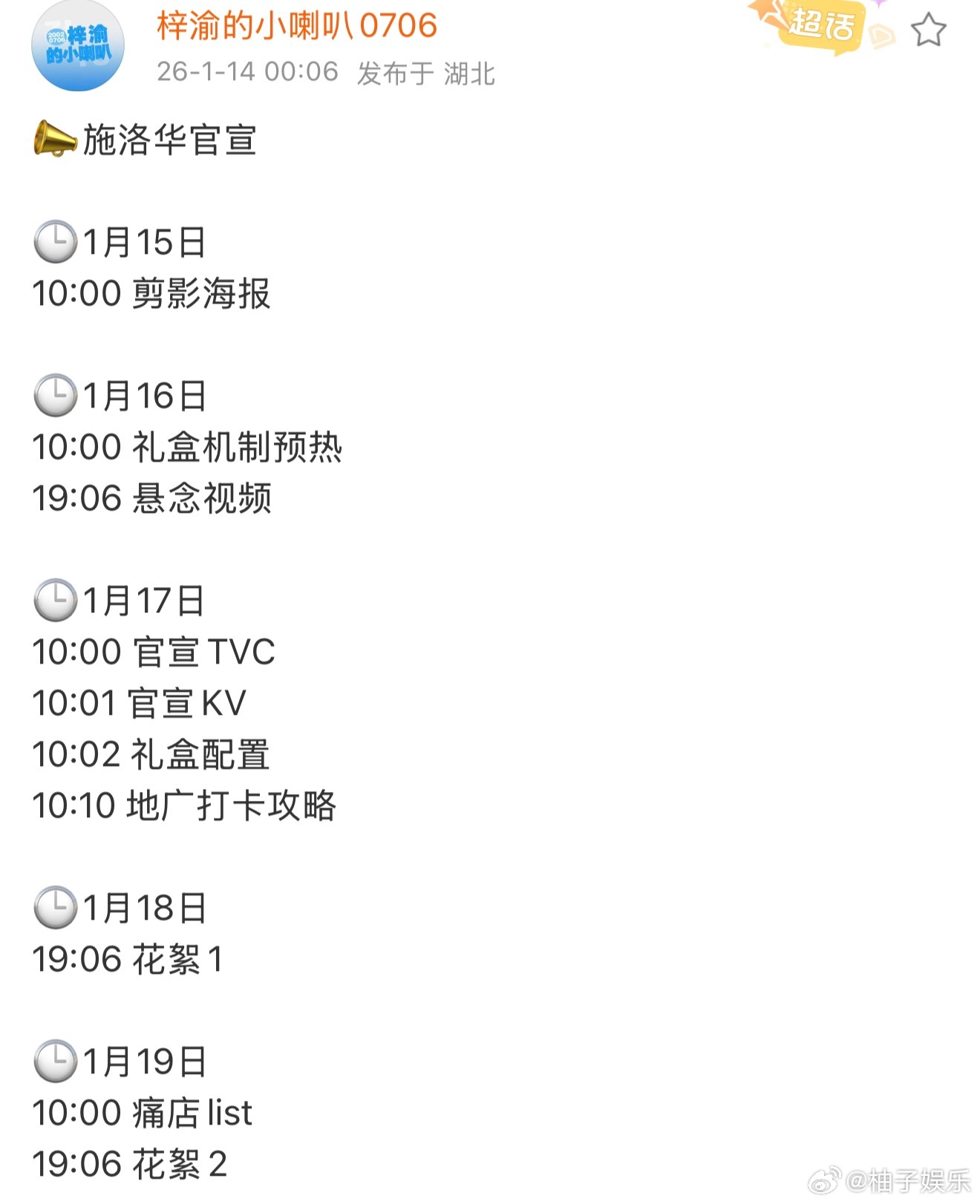 梓渝施洛华官宣预热梓渝施洛华官宣预热，期待新商务