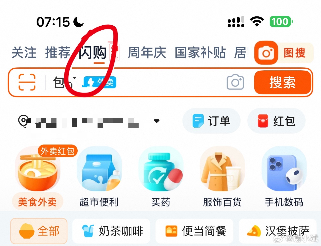 淘宝免单淘宝免单！淘宝免单！（无广！无广）特别好奇心，外卖平台出现在淘宝app上