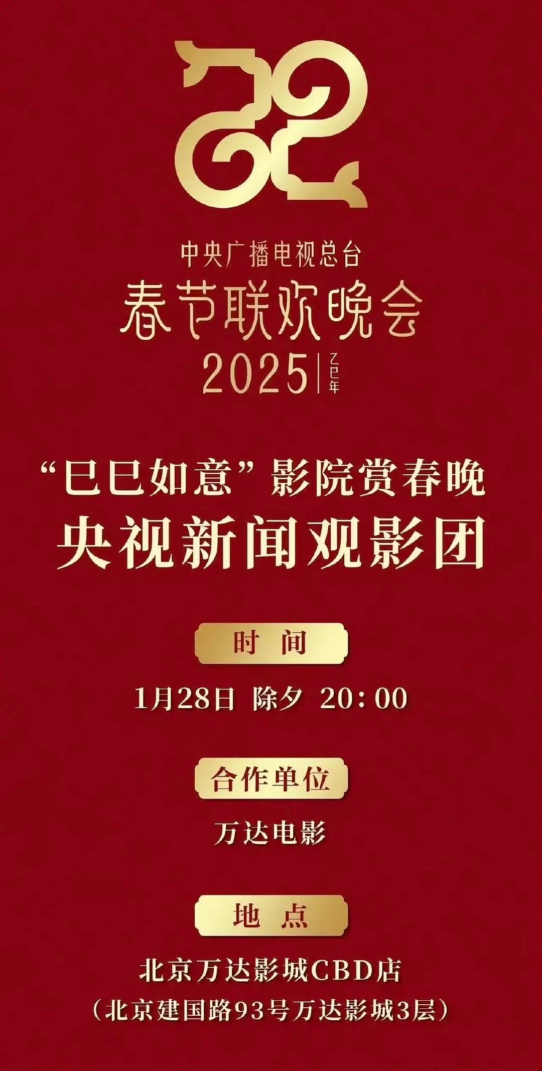 在电影院看春晚，倒是个不错的选择，但前提是春晚节目好看，不然四个多小时，分分钟暴