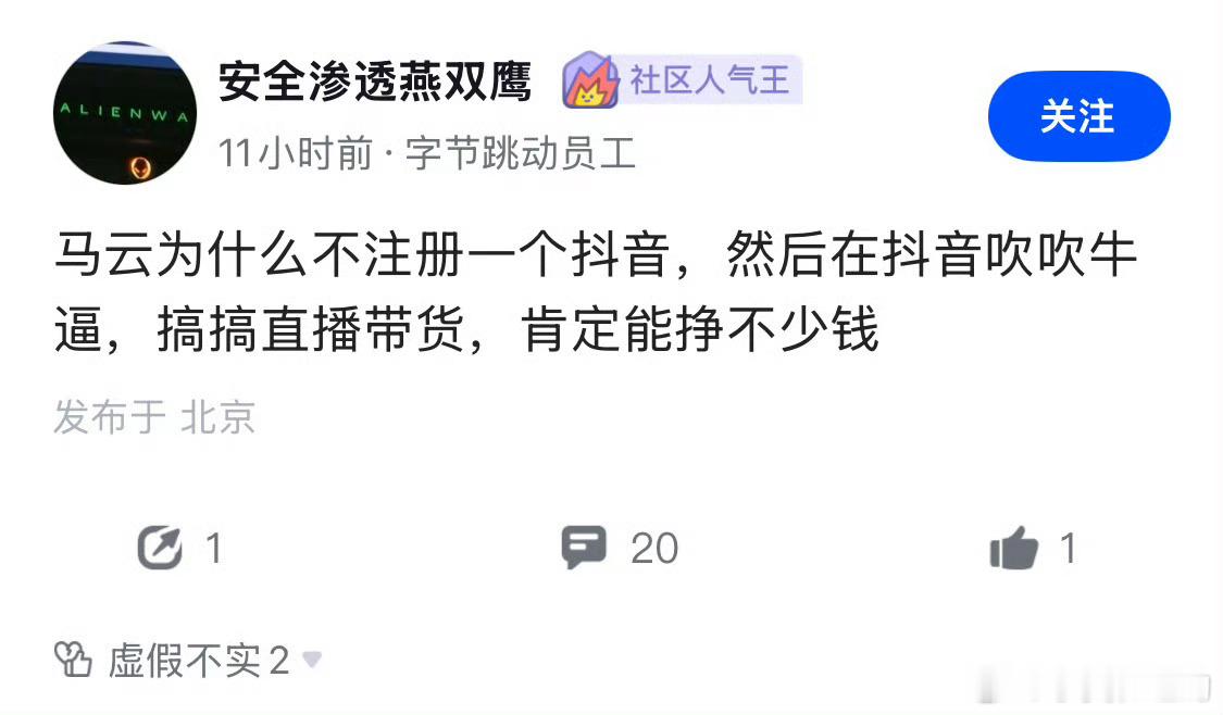 马云注册抖音搞直播带货，比张一鸣开淘宝店的可能性还低。 ​ ​​​