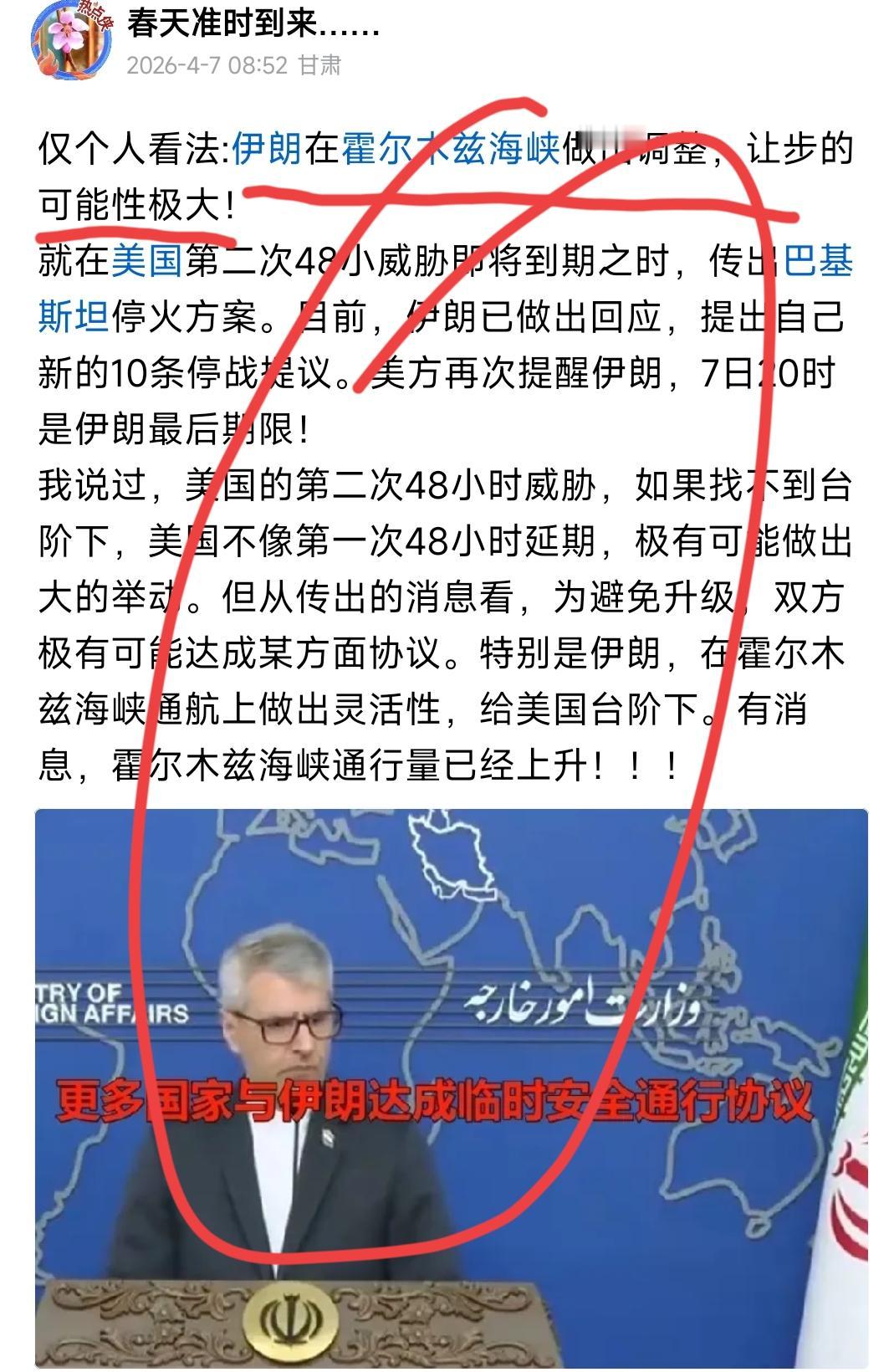 伊朗已完全解除霍尔木兹海峡封锁！
配图为我昨天的帖子，我分析了美国第二次48小时