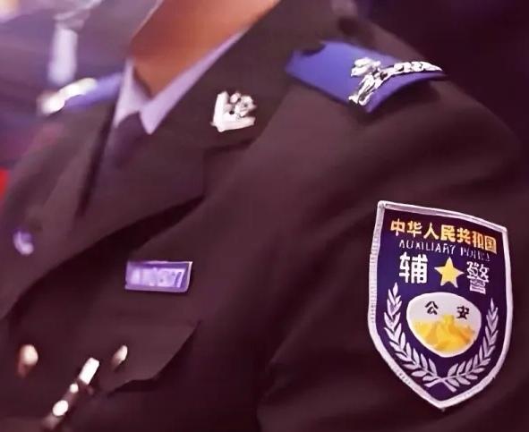 辅警从劳务派遣转变为直签合同，背后释放出三大核心信号。

身份层面，从“临时工”