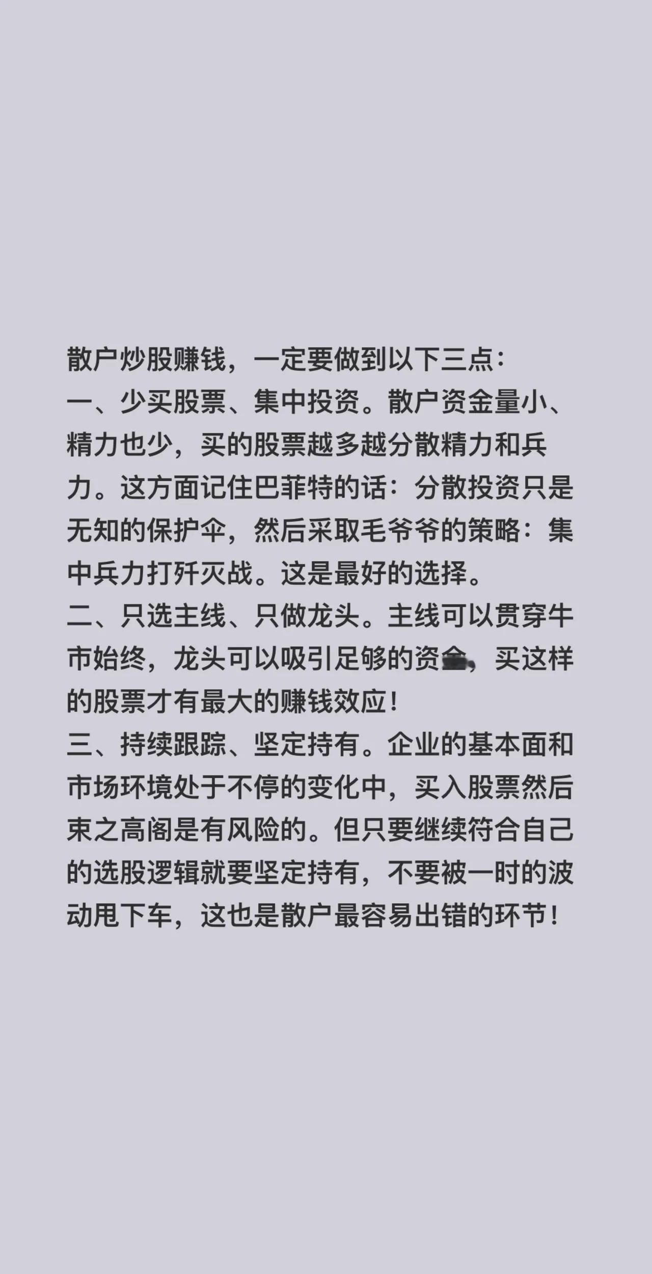 在股市中，有长期稳定赚钱方法吗