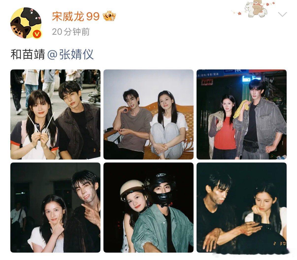宋威龙张婧仪陈异和苗靖宋威龙张婧仪晒陈异和苗靖 宋威龙张婧仪晒陈异和苗靖 