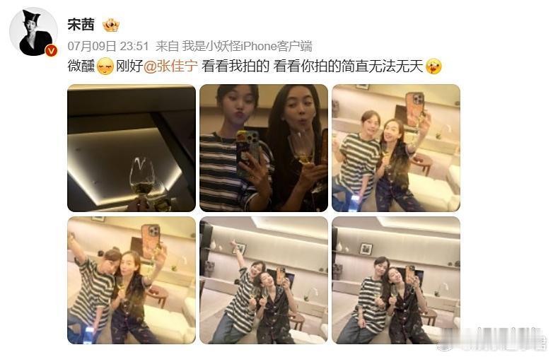 宋茜、张佳宁又聚上啦！两人穿着家居服，喝着香槟，微醺的合照松弛感满满！ ​​​