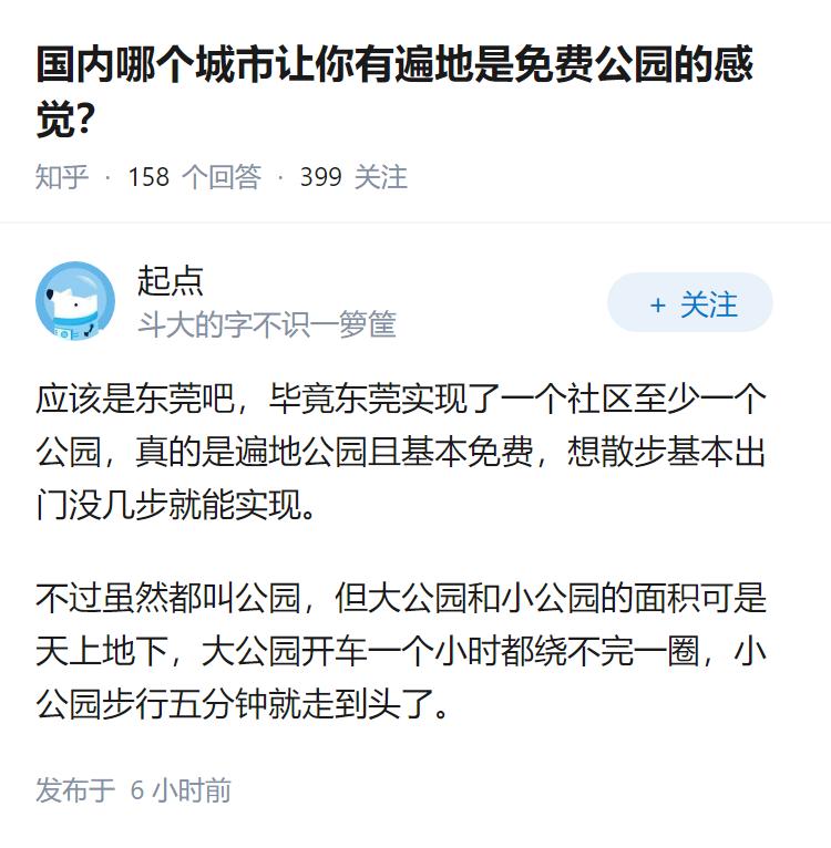 国内哪个城市让你有遍地是免费公园的感觉？