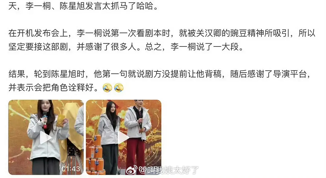 李一桐和陈星旭在《金枝》开机现场的发言对比。怎么感觉闻到了呛味儿？